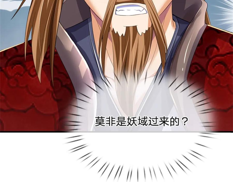 《我竟被女魔头豢养了》第71话 是要你命的人 第87页