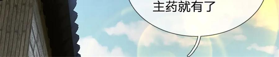 《我竟被女魔头豢养了》第71话 是要你命的人 第6页