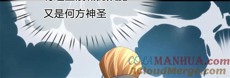 《我竟被女魔头豢养了》第71话 是要你命的人 第85页