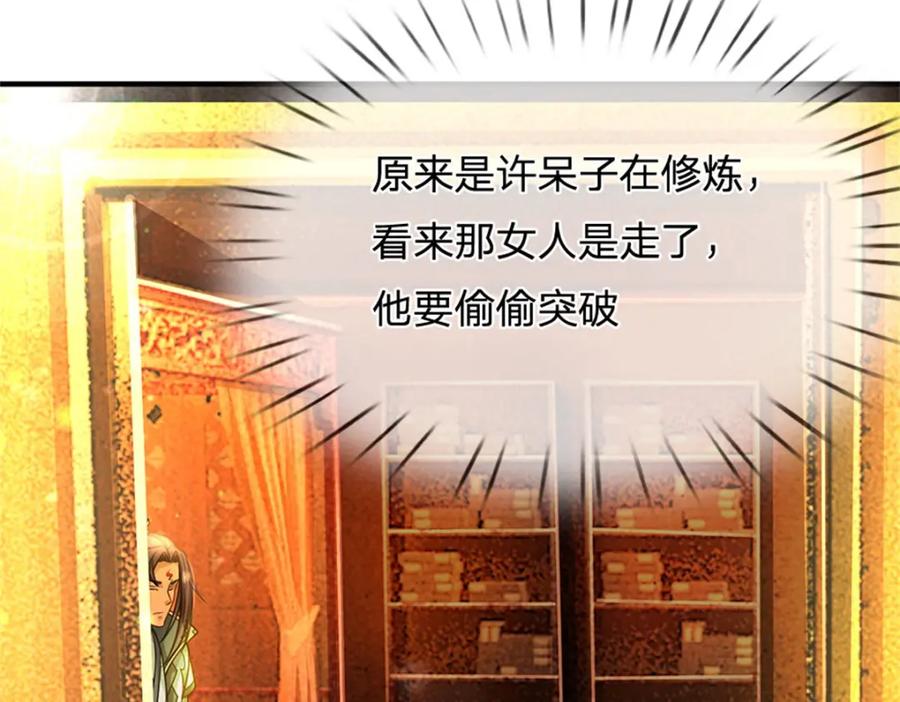 《我竟被女魔头豢养了》第71话 是要你命的人 第15页