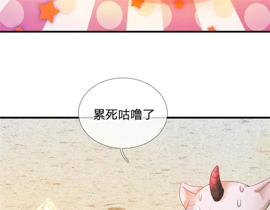 《我竟被女魔头豢养了》第71话 是要你命的人 第74页