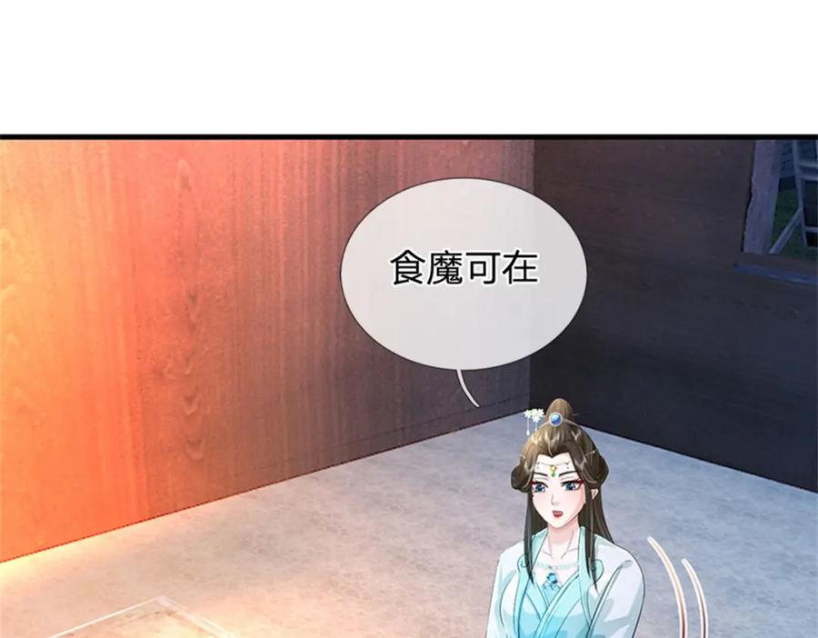 《我竟被女魔头豢养了》第71话 是要你命的人 第47页