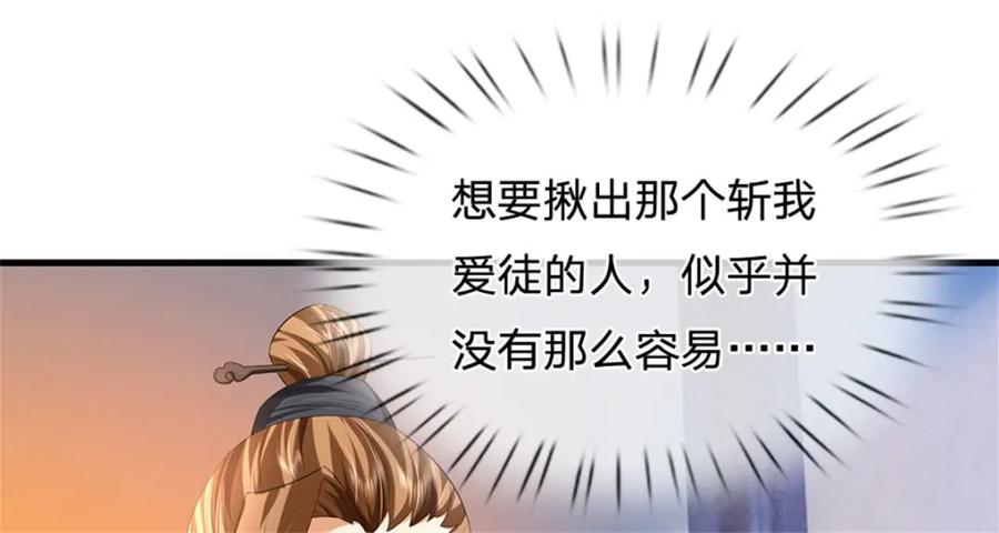 《我竟被女魔头豢养了》第71话 是要你命的人 第82页