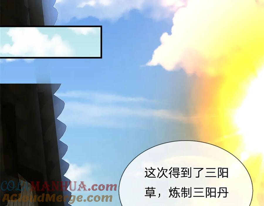 《我竟被女魔头豢养了》第71话 是要你命的人 第5页