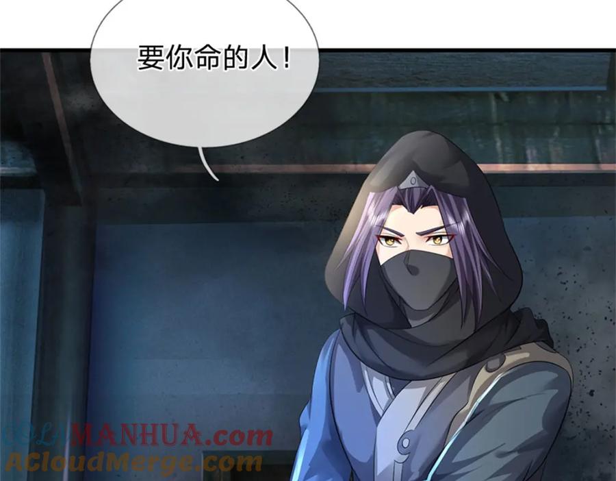 《我竟被女魔头豢养了》第71话 是要你命的人 第105页