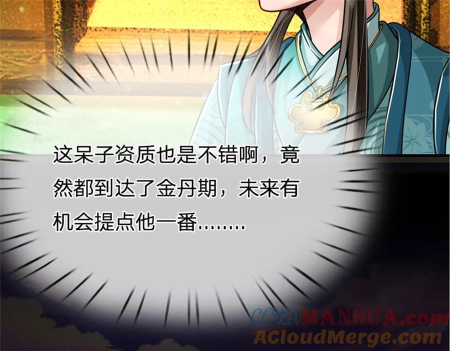 《我竟被女魔头豢养了》第71话 是要你命的人 第17页