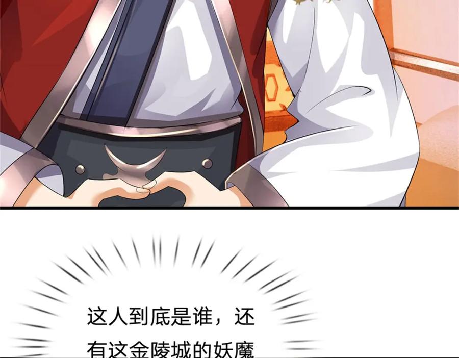 《我竟被女魔头豢养了》第71话 是要你命的人 第84页