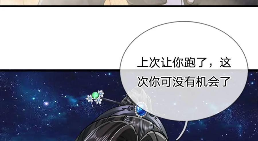 《我竟被女魔头豢养了》第72话 双方皆起疑心 第28页