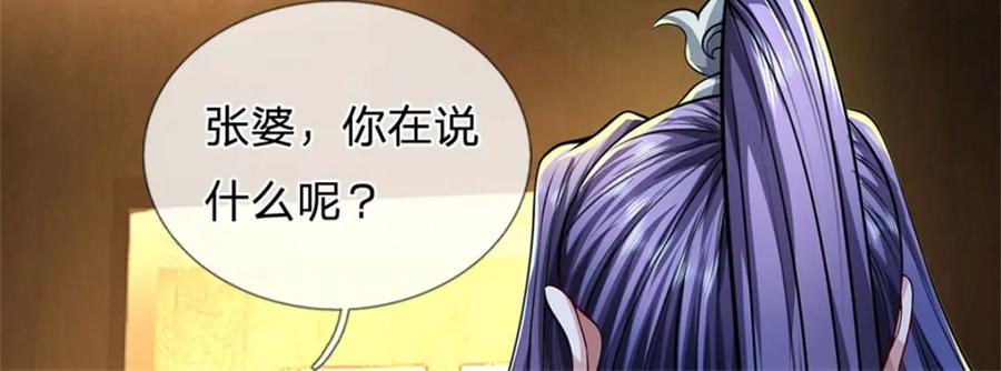 《我竟被女魔头豢养了》第72话 双方皆起疑心 第92页