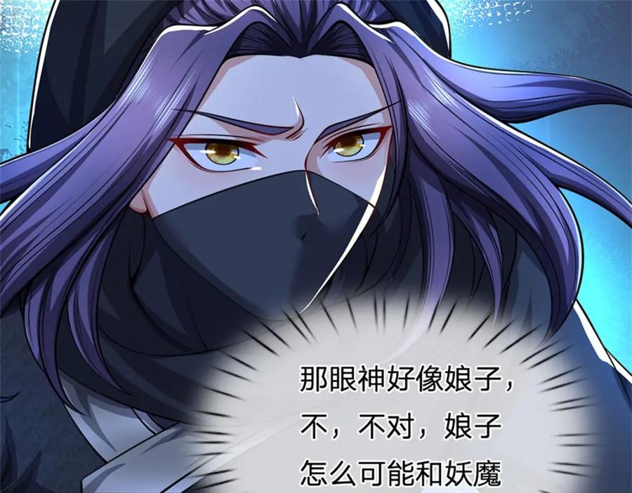 《我竟被女魔头豢养了》第72话 双方皆起疑心 第87页