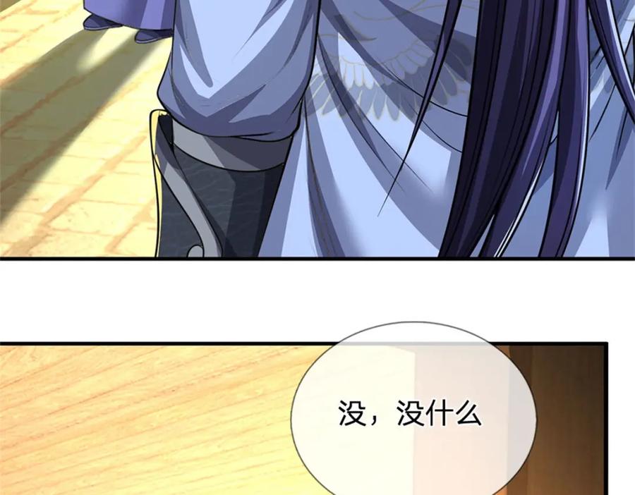 《我竟被女魔头豢养了》第72话 双方皆起疑心 第94页