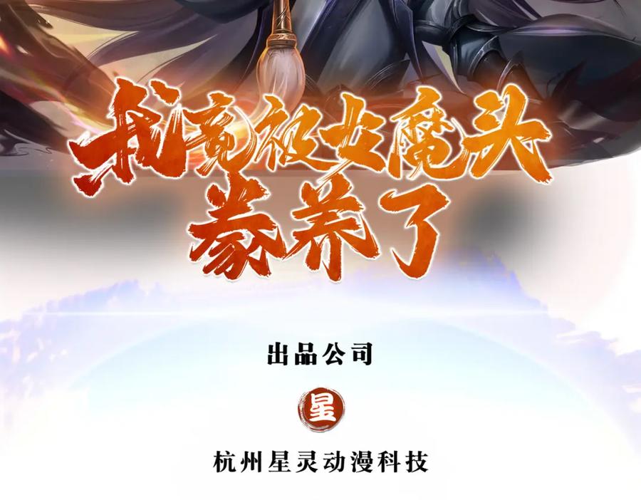 《我竟被女魔头豢养了》第72话 双方皆起疑心 第2页