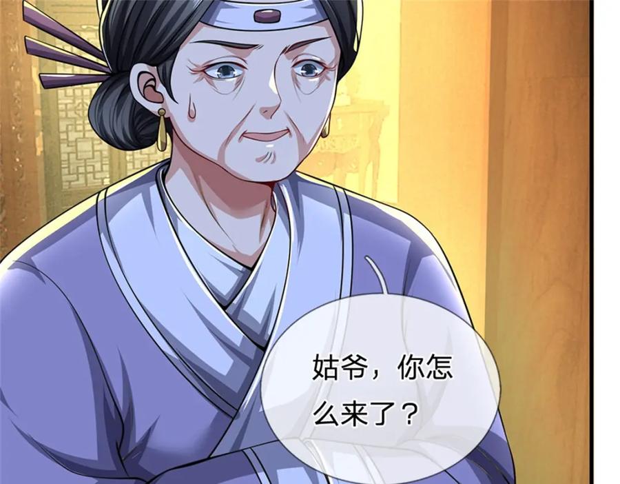 《我竟被女魔头豢养了》第72话 双方皆起疑心 第96页