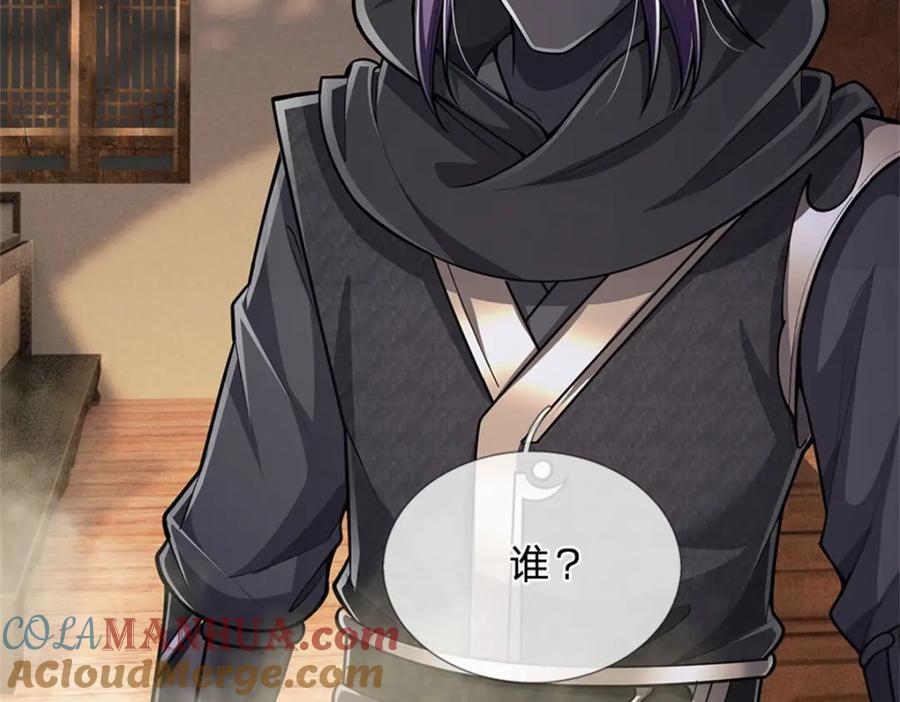 《我竟被女魔头豢养了》第72话 双方皆起疑心 第21页