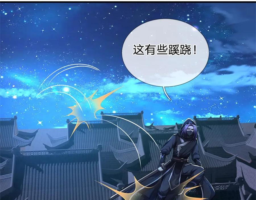 《我竟被女魔头豢养了》第72话 双方皆起疑心 第84页