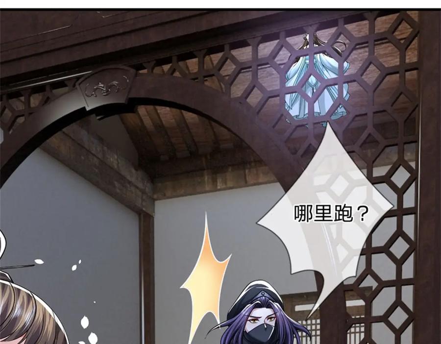 《我竟被女魔头豢养了》第72话 双方皆起疑心 第51页
