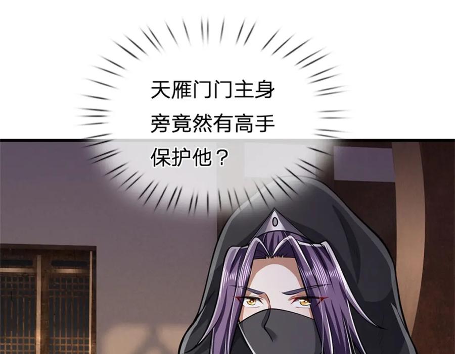 《我竟被女魔头豢养了》第72话 双方皆起疑心 第20页