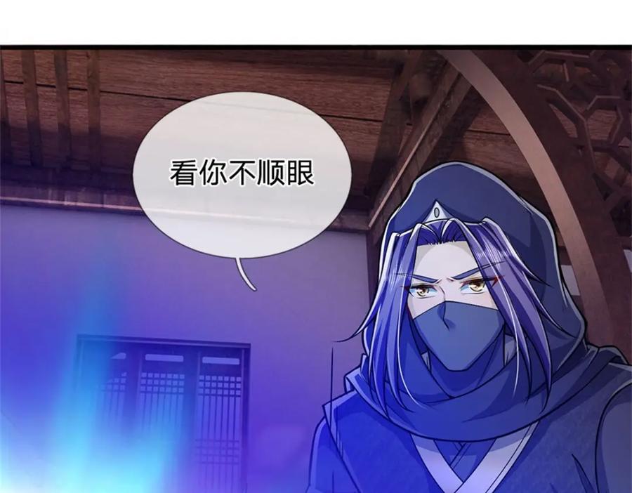 《我竟被女魔头豢养了》第72话 双方皆起疑心 第4页