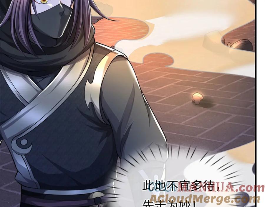 《我竟被女魔头豢养了》第72话 双方皆起疑心 第73页