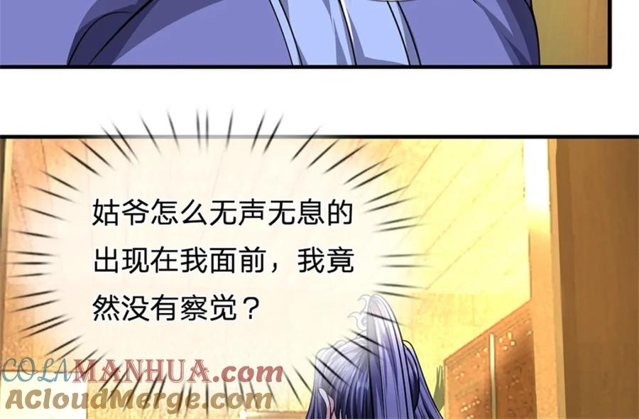 《我竟被女魔头豢养了》第72话 双方皆起疑心 第97页