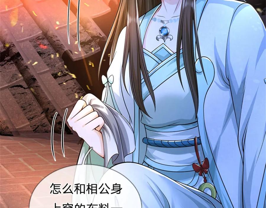 《我竟被女魔头豢养了》第72话 双方皆起疑心 第82页