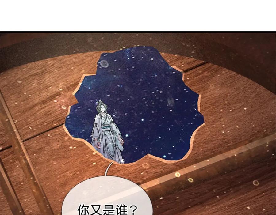 《我竟被女魔头豢养了》第72话 双方皆起疑心 第23页