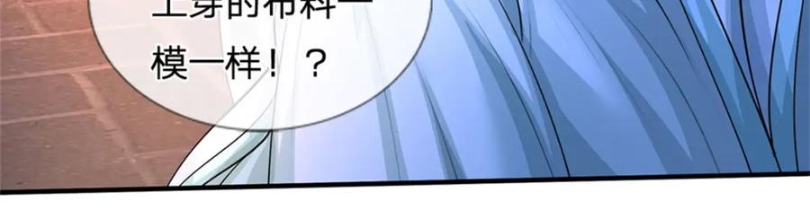 《我竟被女魔头豢养了》第72话 双方皆起疑心 第83页