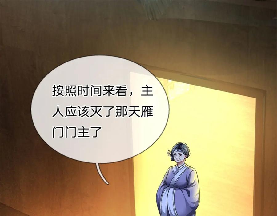 《我竟被女魔头豢养了》第72话 双方皆起疑心 第90页