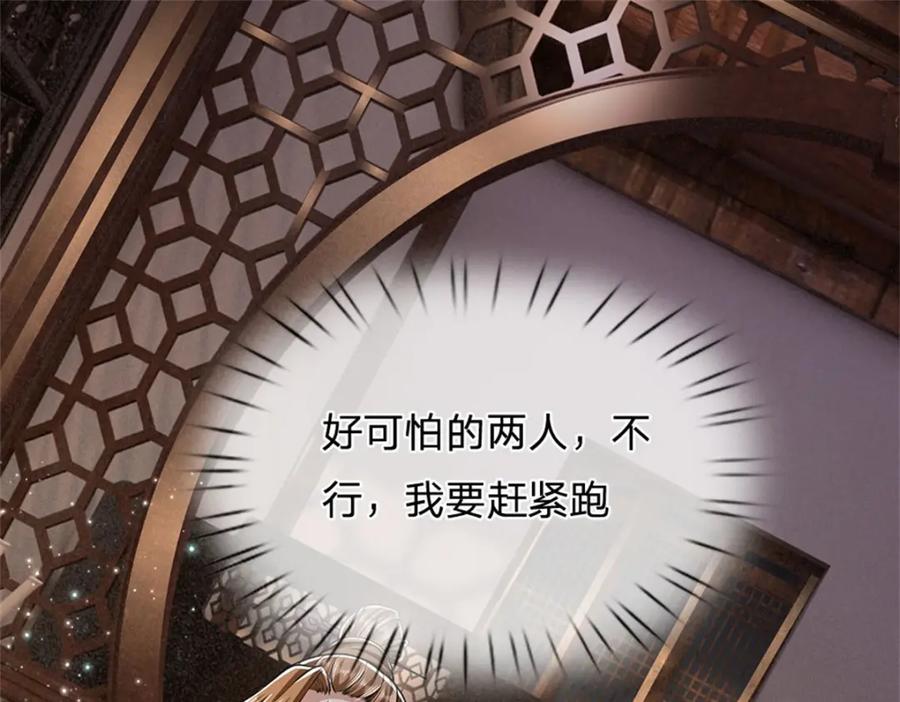《我竟被女魔头豢养了》第72话 双方皆起疑心 第47页