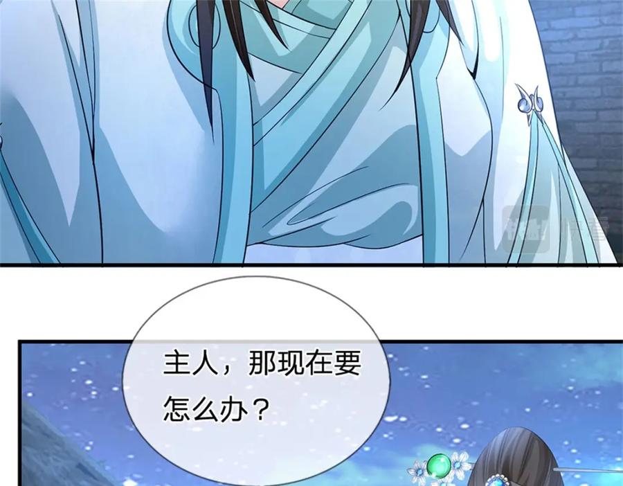 《我竟被女魔头豢养了》第73话 开始相爱相杀 第121页