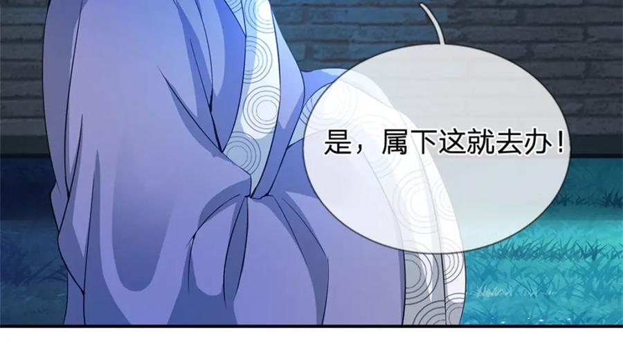 《我竟被女魔头豢养了》第73话 开始相爱相杀 第125页