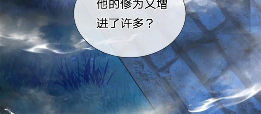 《我竟被女魔头豢养了》第73话 开始相爱相杀 第117页