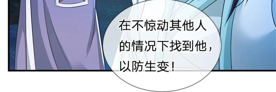 《我竟被女魔头豢养了》第73话 开始相爱相杀 第123页