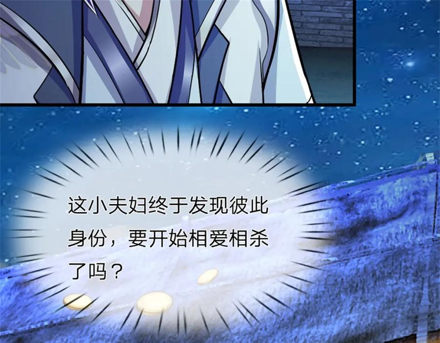 《我竟被女魔头豢养了》第73话 开始相爱相杀 第91页