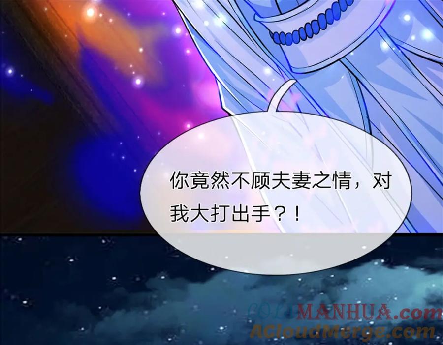 《我竟被女魔头豢养了》第73话 开始相爱相杀 第88页