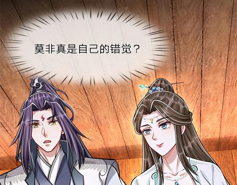 《我竟被女魔头豢养了》第73话 开始相爱相杀 第10页