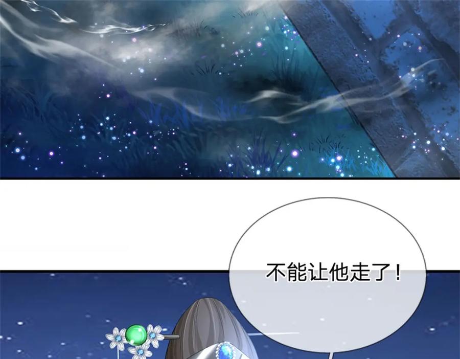 《我竟被女魔头豢养了》第73话 开始相爱相杀 第118页