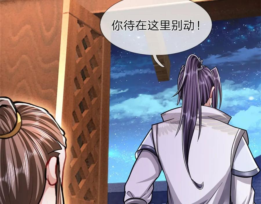 《我竟被女魔头豢养了》第73话 开始相爱相杀 第67页
