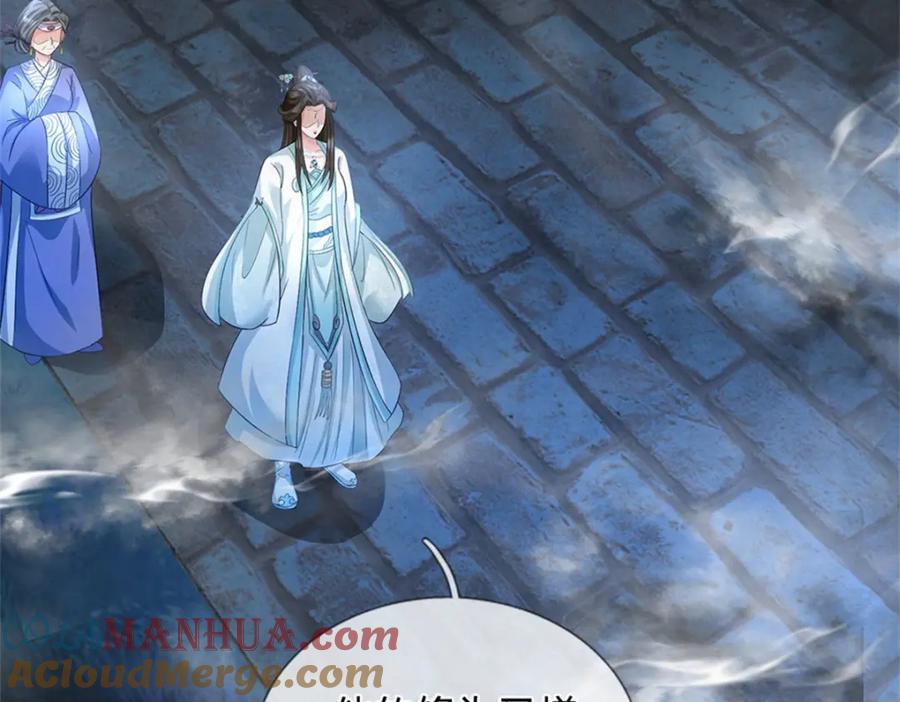 《我竟被女魔头豢养了》第73话 开始相爱相杀 第116页