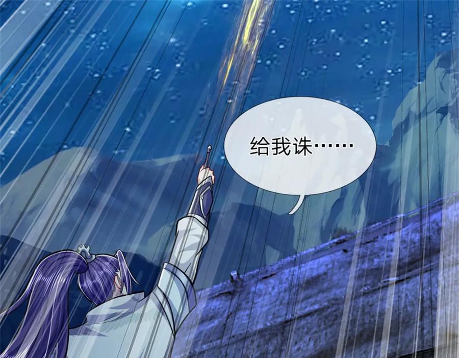 《我竟被女魔头豢养了》第73话 开始相爱相杀 第82页