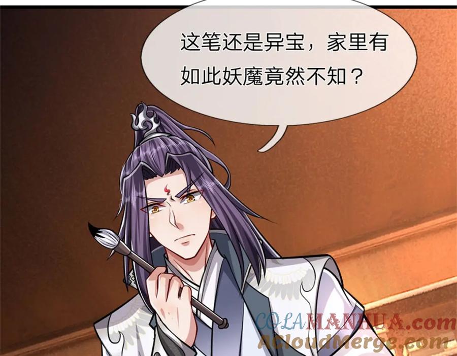 《我竟被女魔头豢养了》第73话 开始相爱相杀 第64页
