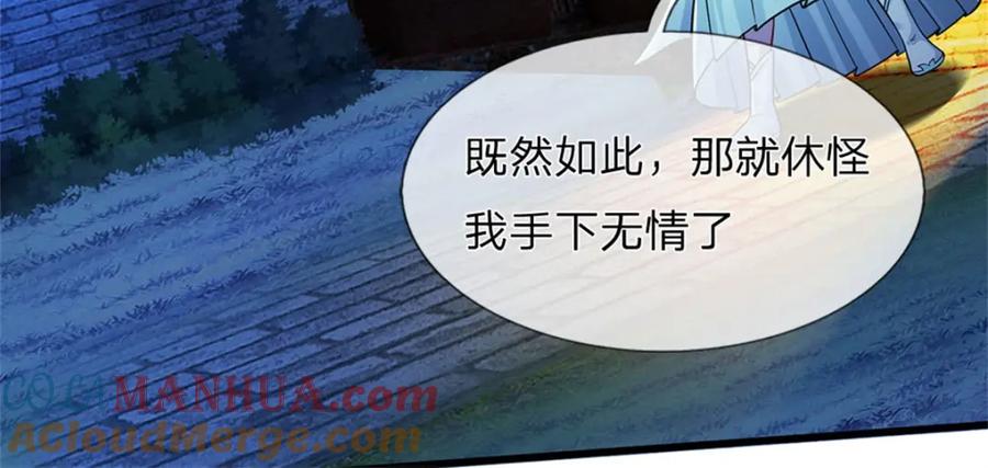 《我竟被女魔头豢养了》第73话 开始相爱相杀 第96页