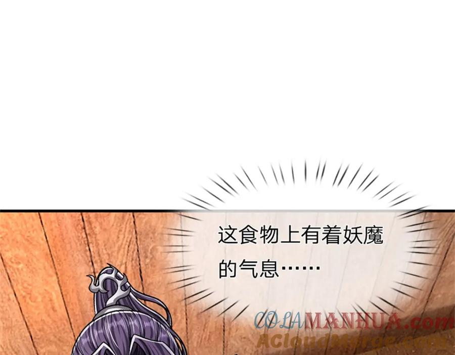 《我竟被女魔头豢养了》第73话 开始相爱相杀 第28页