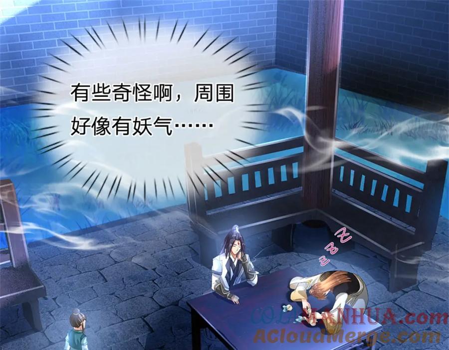 《我竟被女魔头豢养了》第74话 我怎么来这了 第84页