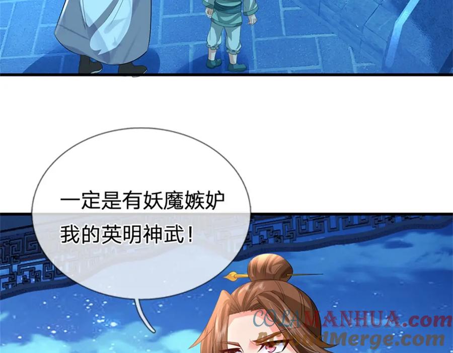 《我竟被女魔头豢养了》第74话 我怎么来这了 第36页