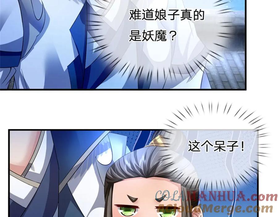 《我竟被女魔头豢养了》第74话 我怎么来这了 第4页