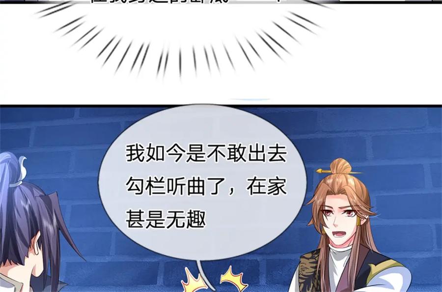 《我竟被女魔头豢养了》第74话 我怎么来这了 第62页