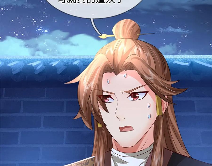 《我竟被女魔头豢养了》第74话 我怎么来这了 第54页