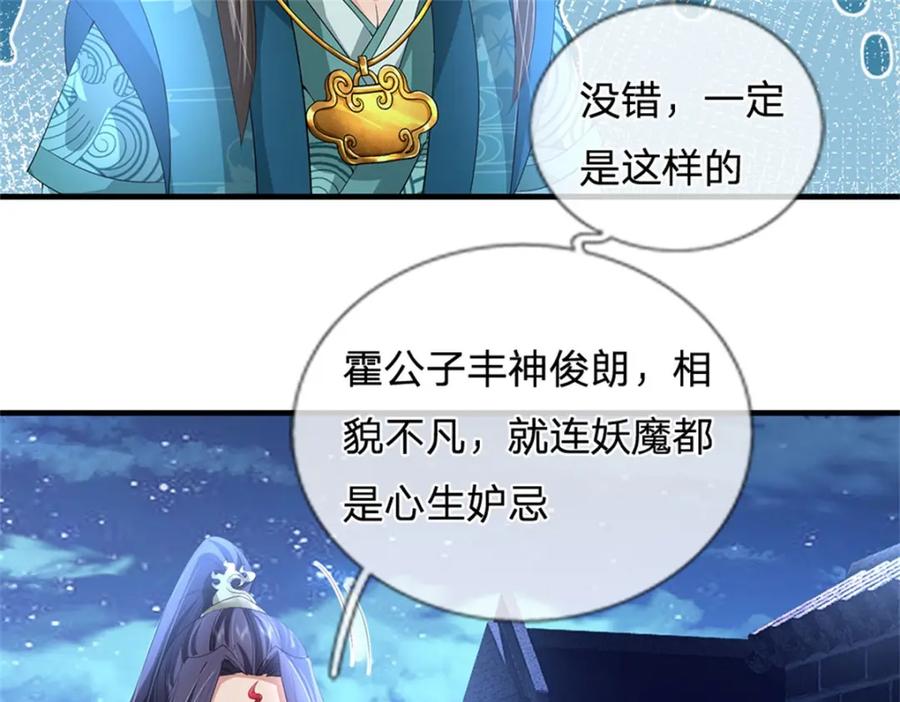 《我竟被女魔头豢养了》第74话 我怎么来这了 第41页