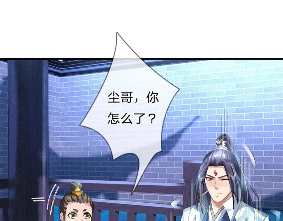 《我竟被女魔头豢养了》第74话 我怎么来这了 第75页